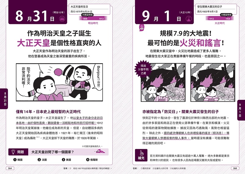 寫給中小學生的圖說日本史：一天一頁，三分鐘讀懂歷史上的今天